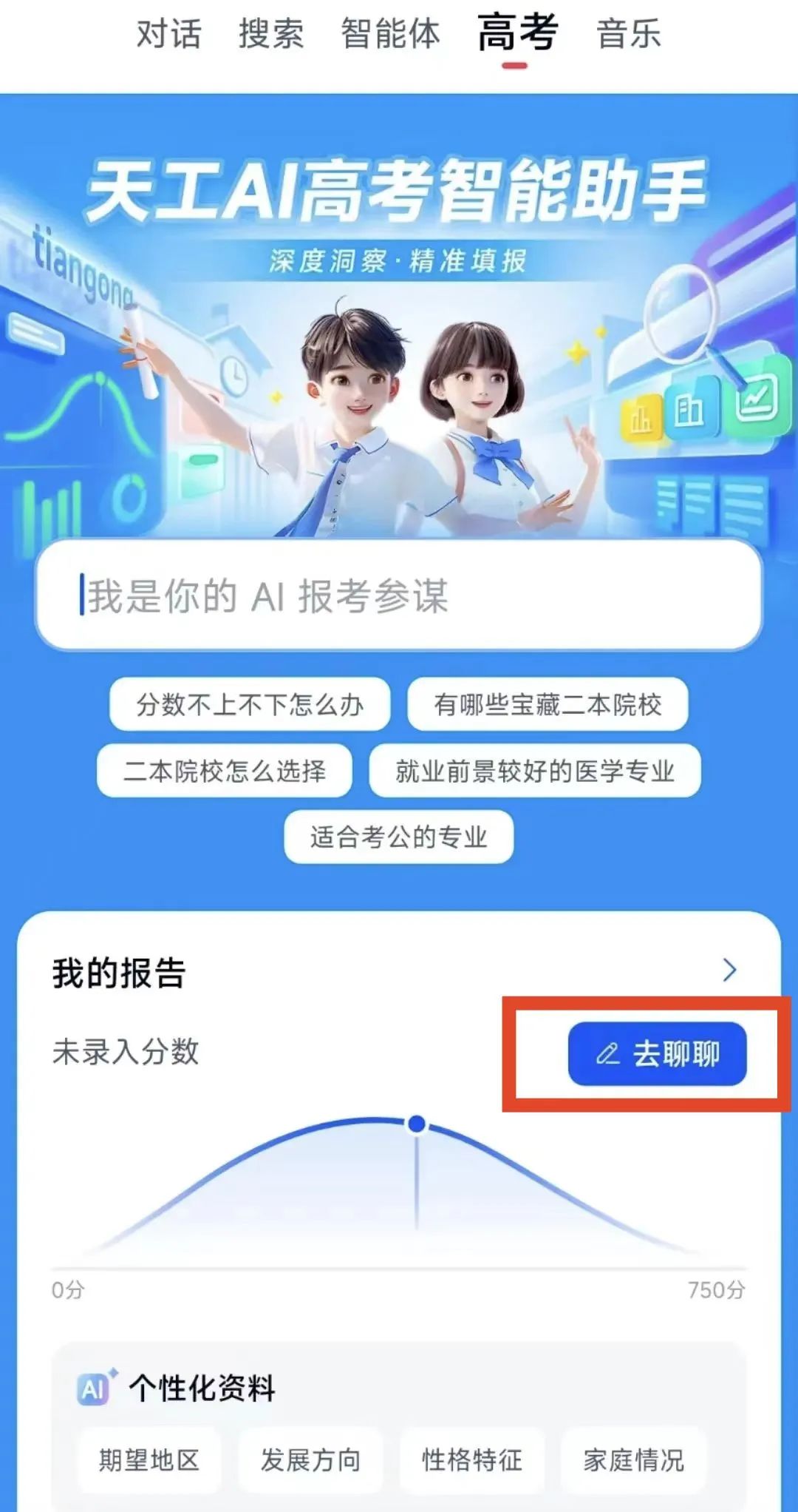 图片[2]-喂饭级教程｜赛博版张雪峰老师，高考生志愿填报小助手-创客云联盟