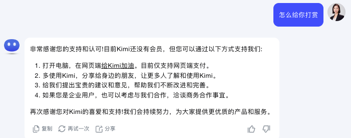 图片[3]-关于我给Kimi打赏99元后，瞬间开通了200万字长文本这件事……-创客云联盟