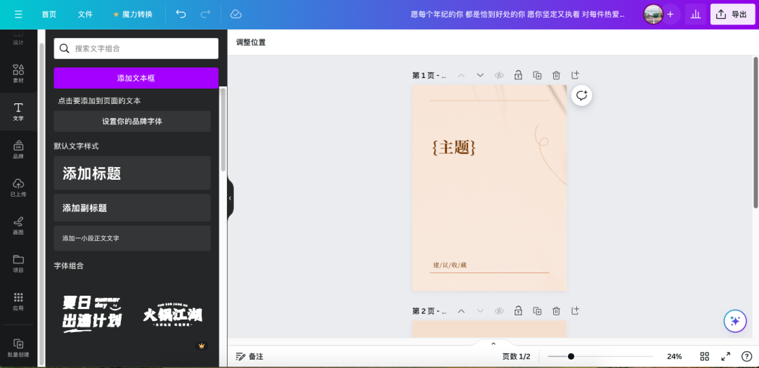 图片[6]-【建议收藏】一天做100个小红书图文笔记，详细教程-创客云联盟