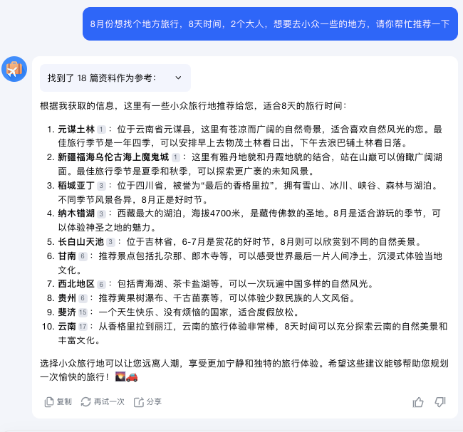 图片[3]-暑期跟着AI去旅行，帮你挑选小众旅行地！-创客云联盟
