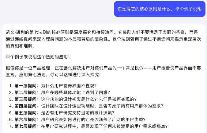 图片[2]-用Kimi探索凯文·凯利的“第七法则”：七层深究，洞悉一切！-创客云联盟