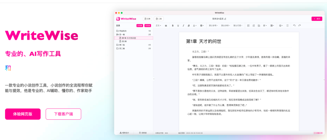 图片[2]-5款写小说常用的AI工具，强烈建议收藏！-创客云联盟