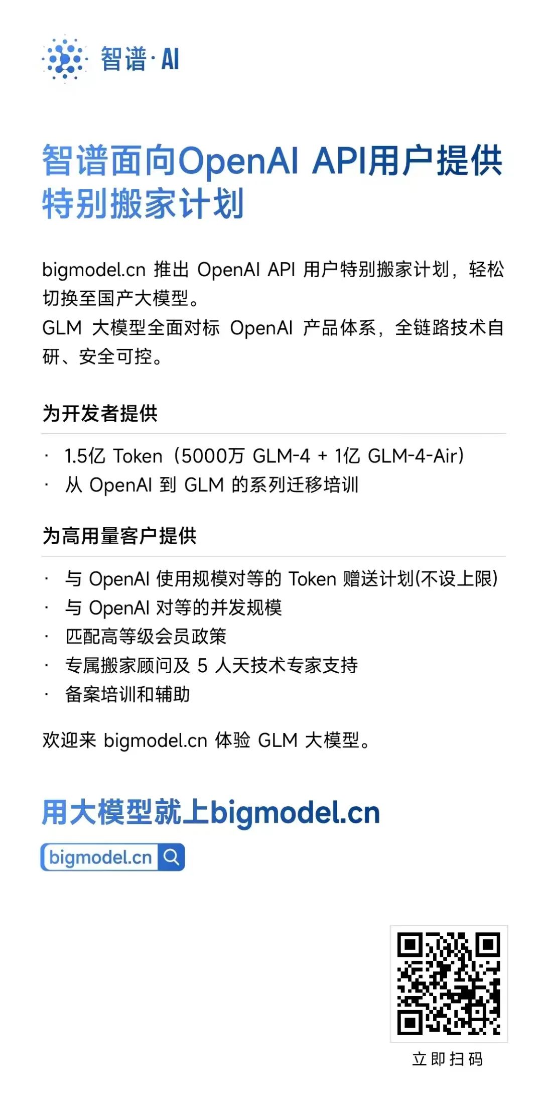 图片[5]-OpenAI终止对中国提供API，智谱、腾讯、阿里站起来了！-创客云联盟