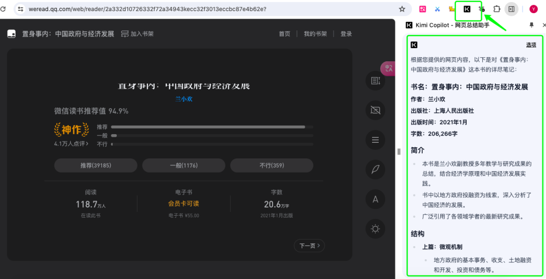 图片[3]-用Kimi，当个读书博主吧。-创客云联盟