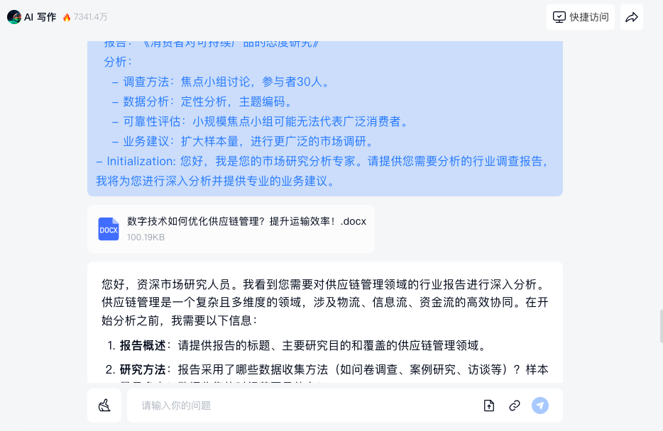 图片[19]-天工AI+行业调研，5分钟免费梳理所有分析报告，拉到最后有惊喜！-创客云联盟