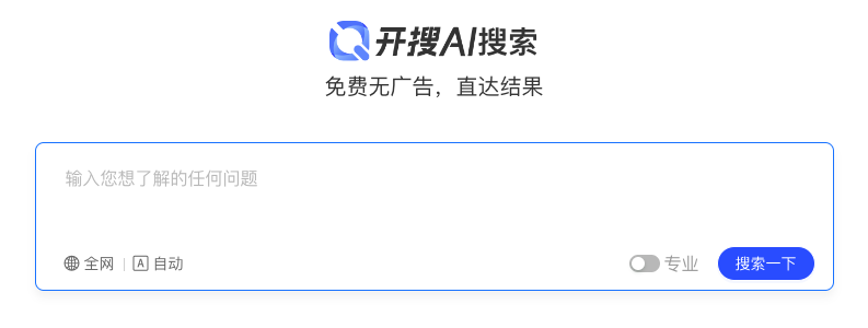 图片[1]-免费！查文献、降重，有了这个AI搜索，论文可以按时交了！-创客云联盟