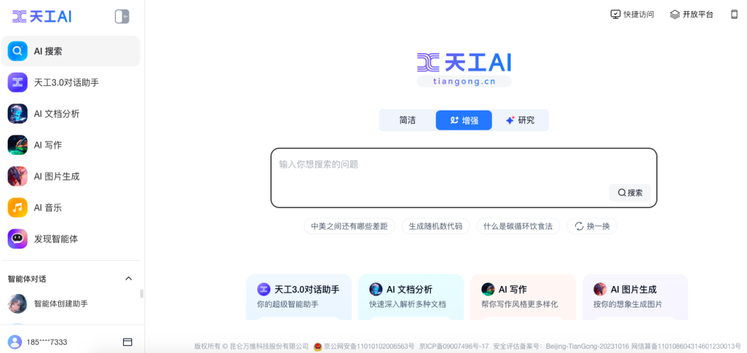 图片[1]-天工AI+行业调研，5分钟免费梳理所有分析报告，拉到最后有惊喜！-创客云联盟