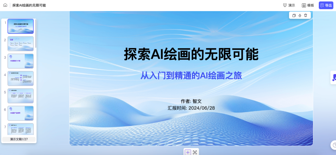 图片[10]-视频内容转PPT的王炸组合来了，Kimi+通义听悟+AIPPT。-创客云联盟