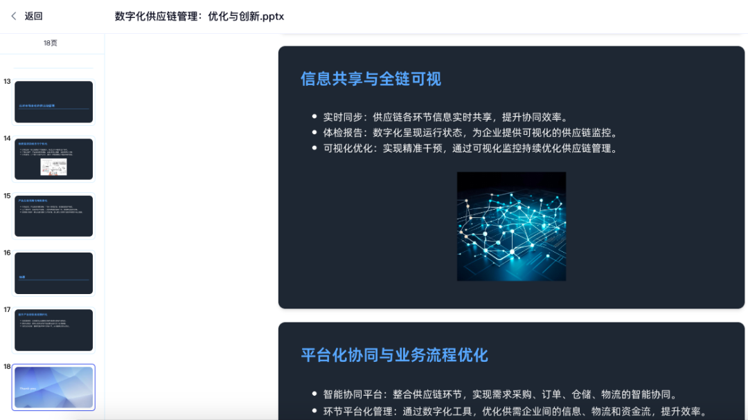 图片[16]-天工AI+行业调研，5分钟免费梳理所有分析报告，拉到最后有惊喜！-创客云联盟