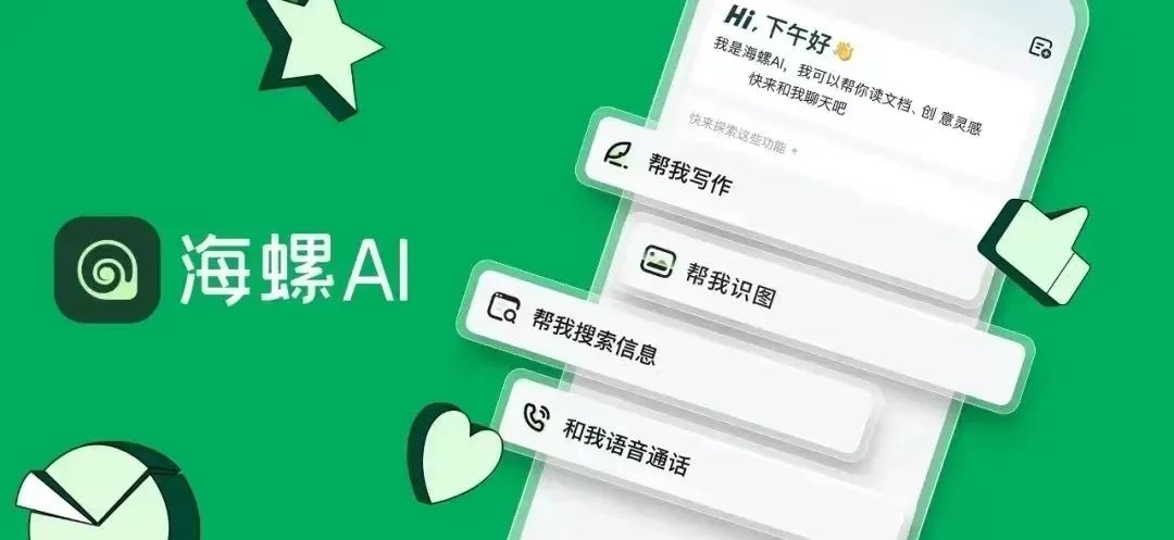 海螺AI新功能悬浮球：在手机桌面，随时呼起聊天和提问-创客云联盟