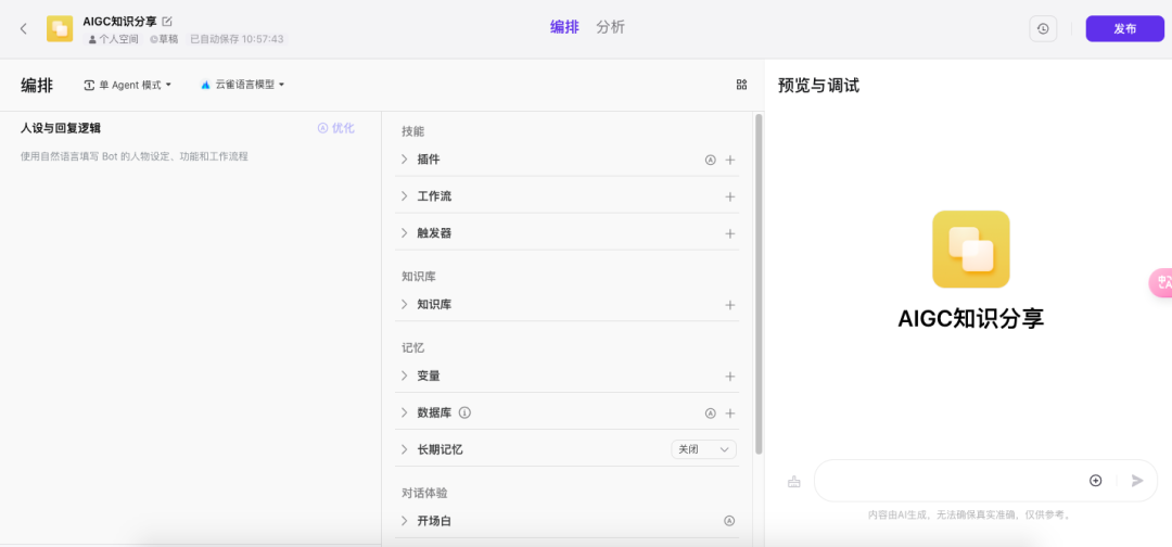 图片[5]-【建议收藏】如何在微信中打造你的个性化AI助手-创客云联盟