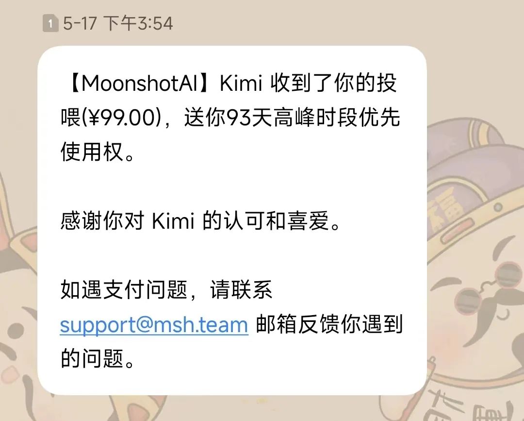 图片[1]-关于我给Kimi打赏99元后，瞬间开通了200万字长文本这件事……-创客云联盟