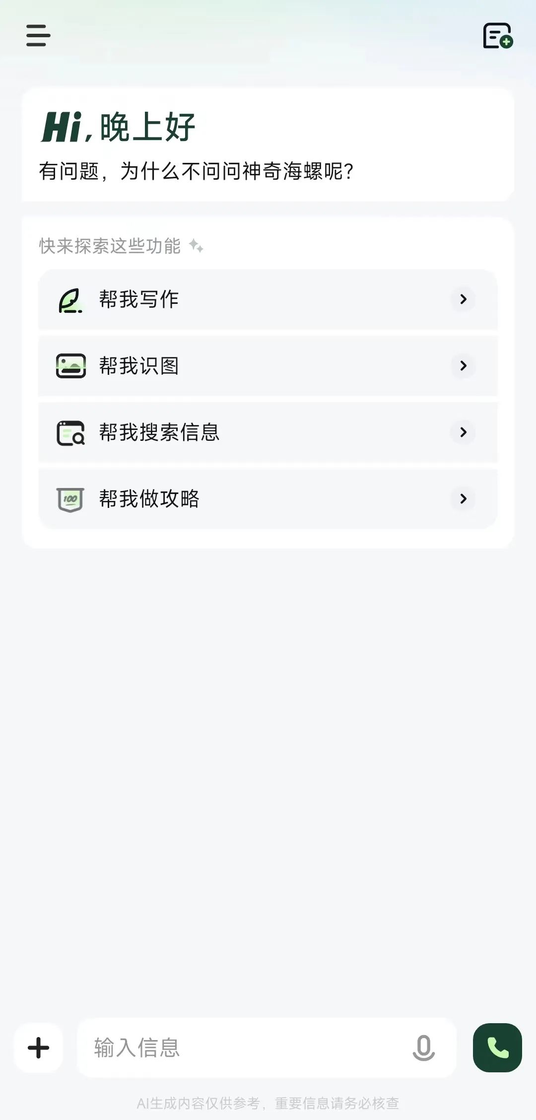 图片[4]-超好用！手机上就能用的10个AI工具，关键还免费～-创客云联盟