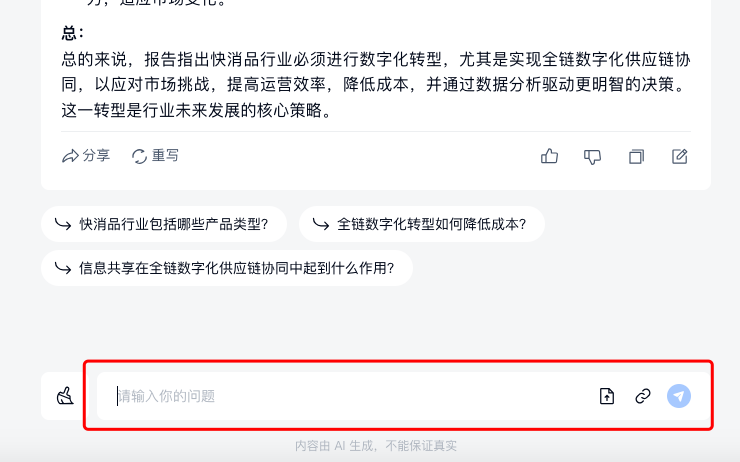 图片[13]-天工AI+行业调研，5分钟免费梳理所有分析报告，拉到最后有惊喜！-创客云联盟