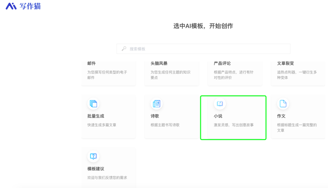 图片[1]-5款写小说常用的AI工具，强烈建议收藏！-创客云联盟