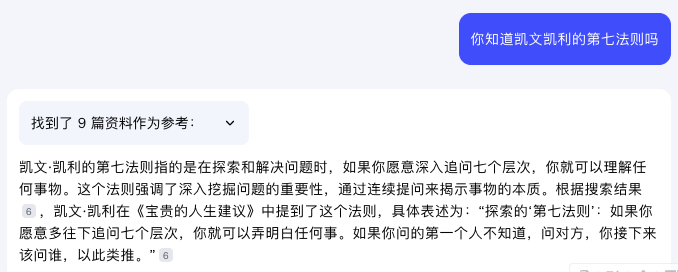 图片[1]-用Kimi探索凯文·凯利的“第七法则”：七层深究，洞悉一切！-创客云联盟