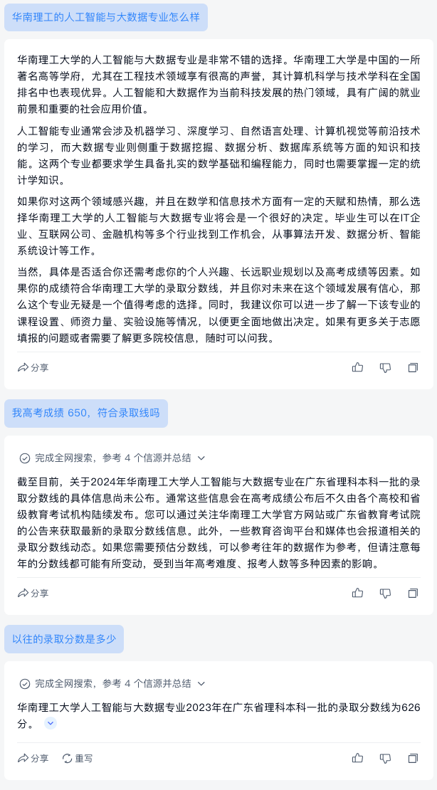 图片[14]-喂饭级教程｜赛博版张雪峰老师，高考生志愿填报小助手-创客云联盟