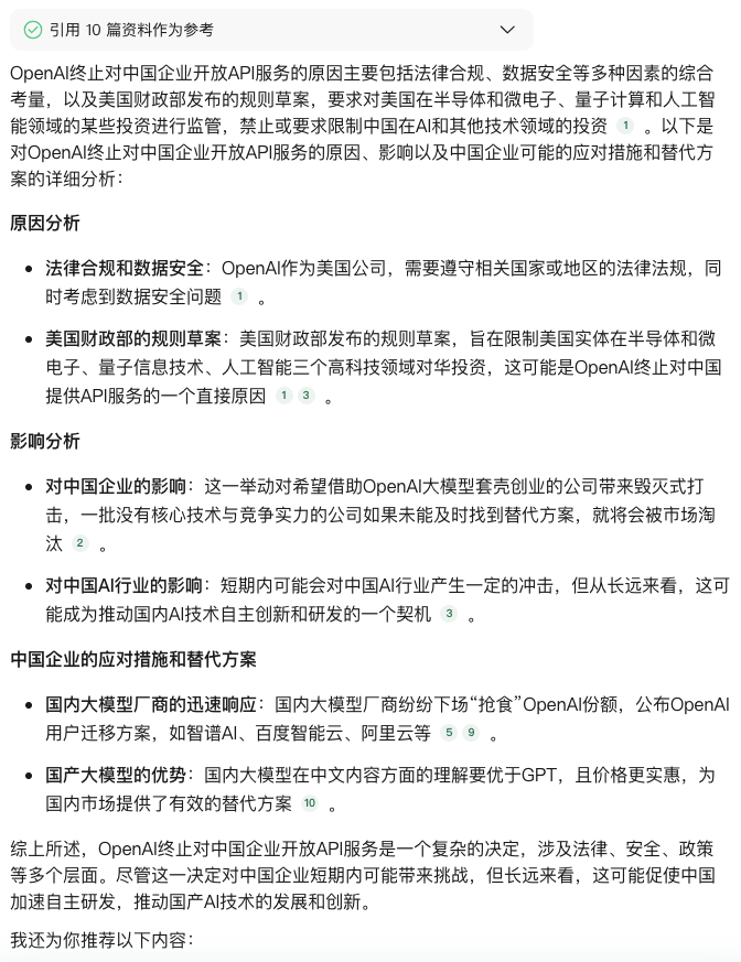图片[8]-OpenAI终止对中国提供API，智谱、腾讯、阿里站起来了！-创客云联盟
