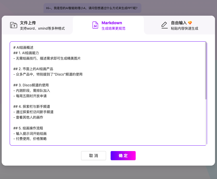 图片[7]-视频内容转PPT的王炸组合来了，Kimi+通义听悟+AIPPT。-创客云联盟