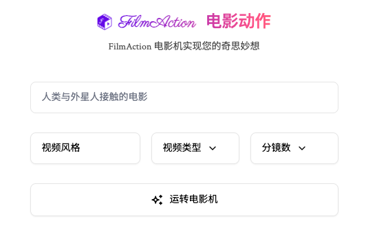 图片[11]-国内首个「文生电影」平台FilmAction强势上线，影视行业的寒冬来了……-创客云联盟