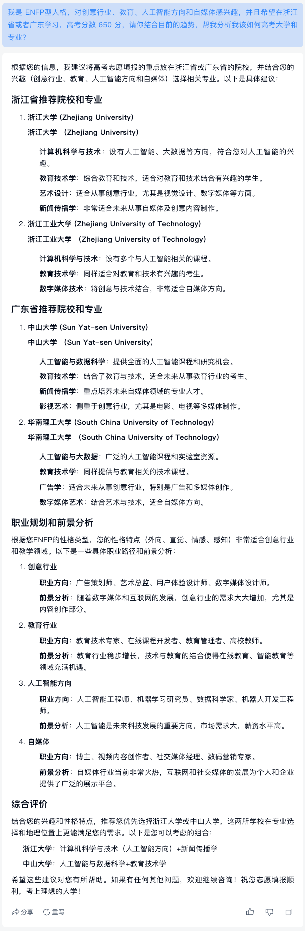 图片[12]-喂饭级教程｜赛博版张雪峰老师，高考生志愿填报小助手-创客云联盟