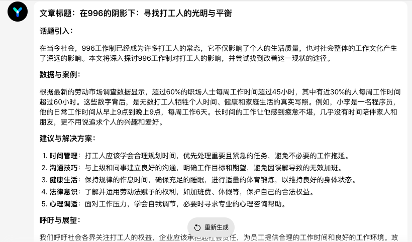 图片[8]-手机端1分钟生成PPT，速读60万字《马斯克传》，打工人的小助理「万知」上线-创客云联盟