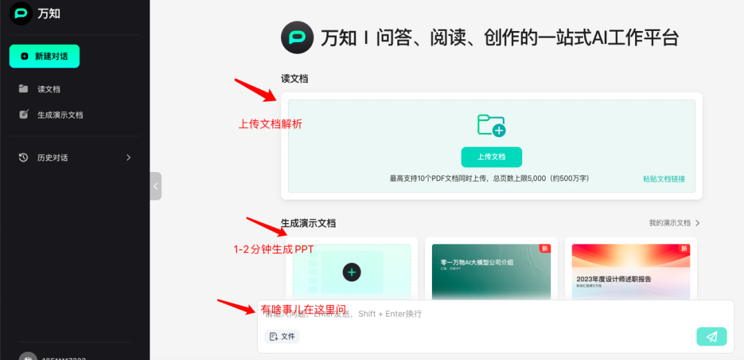 图片[2]-手机端1分钟生成PPT，速读60万字《马斯克传》，打工人的小助理「万知」上线-创客云联盟