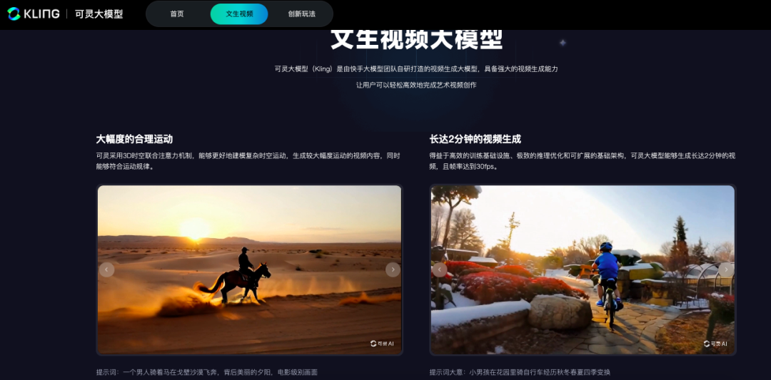图片[1]-实测快手「可灵」：生成超120s长视频，可灵你可真灵啊！-创客云联盟