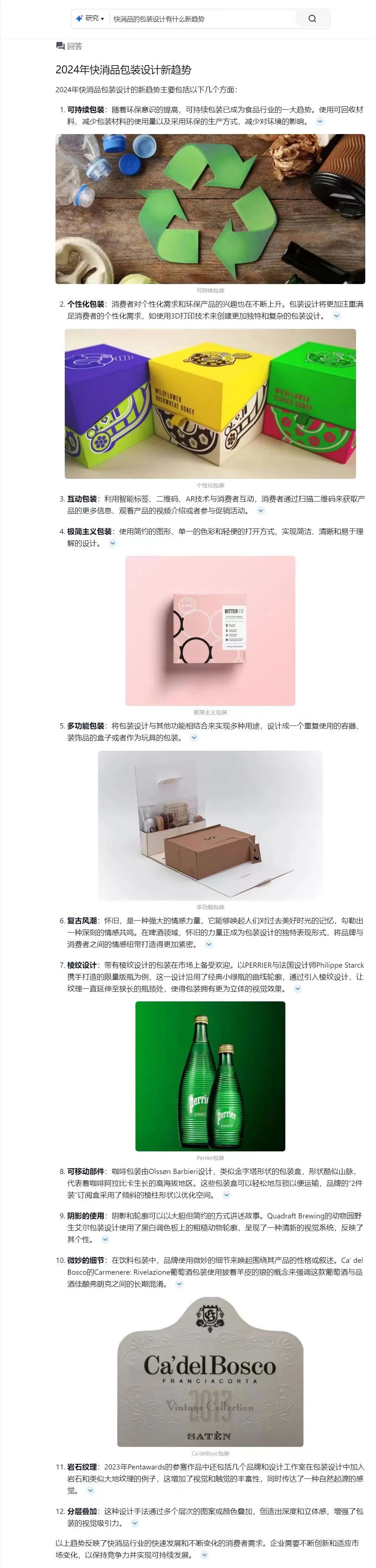 图片[7]-天工AI+行业调研，5分钟免费梳理所有分析报告，拉到最后有惊喜！-创客云联盟