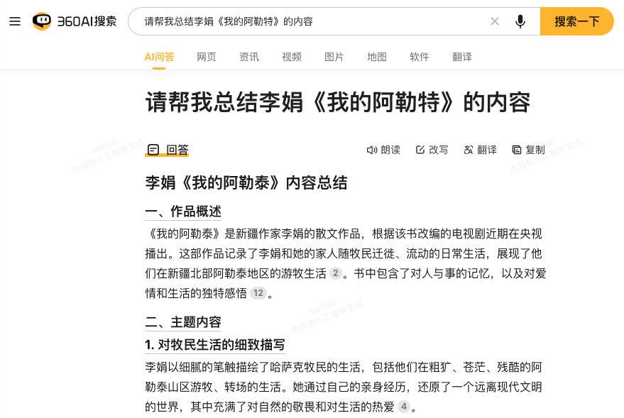 图片[1]-《我的阿勒泰》火了，用AI教你5分钟看完这本书。-创客云联盟