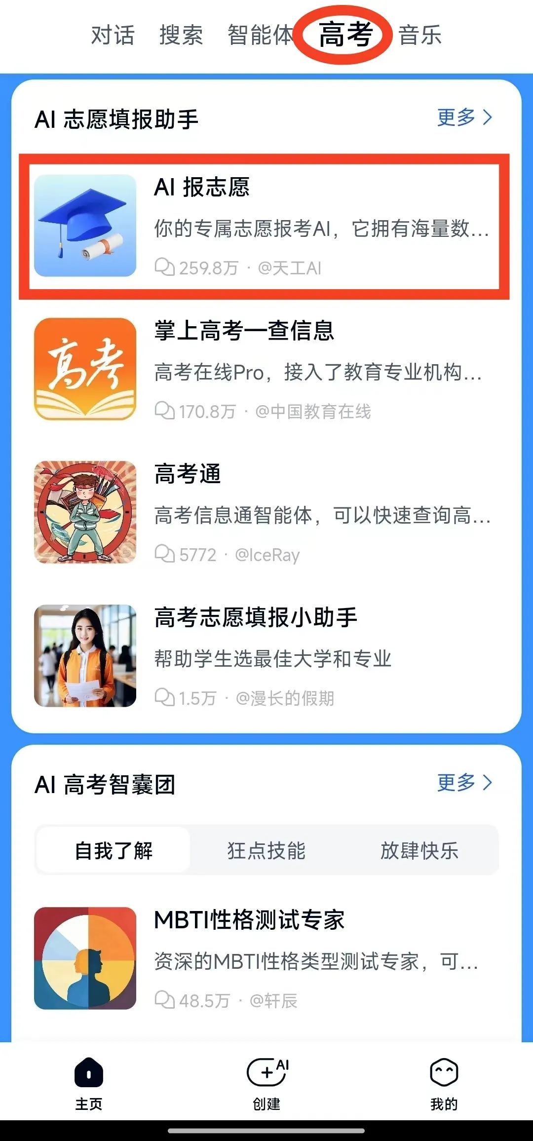 图片[11]-喂饭级教程｜赛博版张雪峰老师，高考生志愿填报小助手-创客云联盟