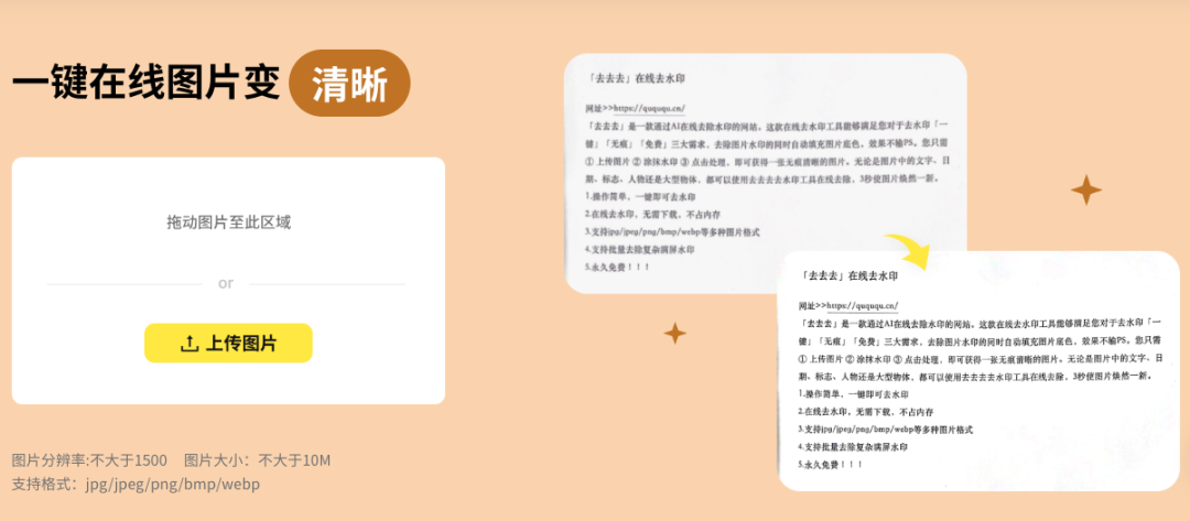 图片[11]-免费在线去水印、照片去路人、在线去杂物～无敌好用！-创客云联盟