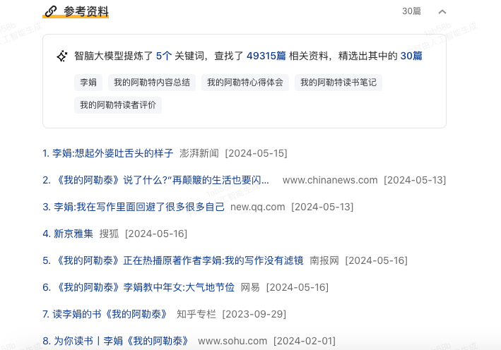 图片[2]-《我的阿勒泰》火了，用AI教你5分钟看完这本书。-创客云联盟