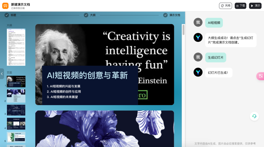 图片[7]-手机端1分钟生成PPT，速读60万字《马斯克传》，打工人的小助理「万知」上线-创客云联盟