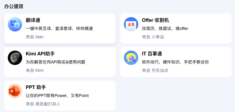 图片[8]-又双叒升级了！Kimi这回也加入到智能体大军了？-创客云联盟