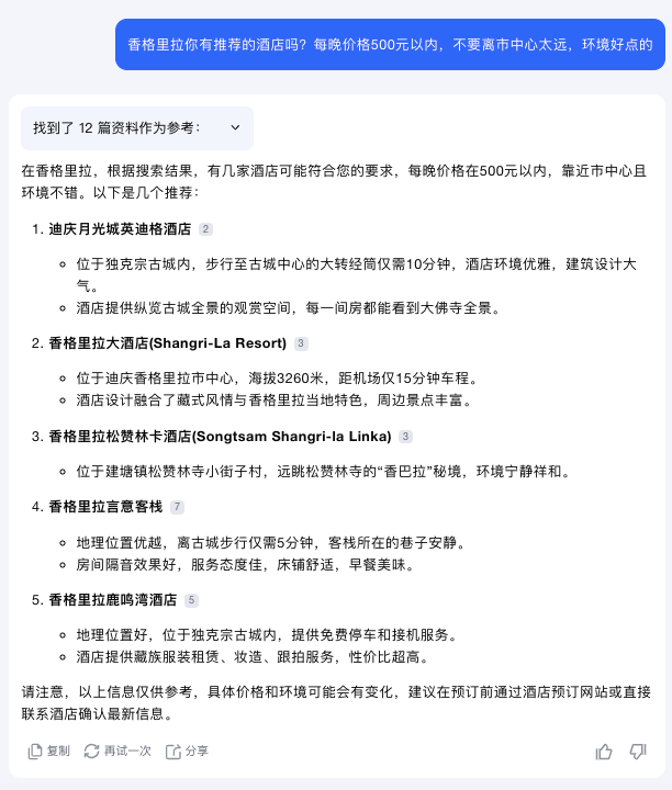 图片[7]-暑期跟着AI去旅行，帮你挑选小众旅行地！-创客云联盟