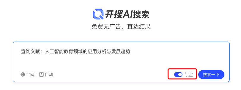 图片[2]-免费！查文献、降重，有了这个AI搜索，论文可以按时交了！-创客云联盟