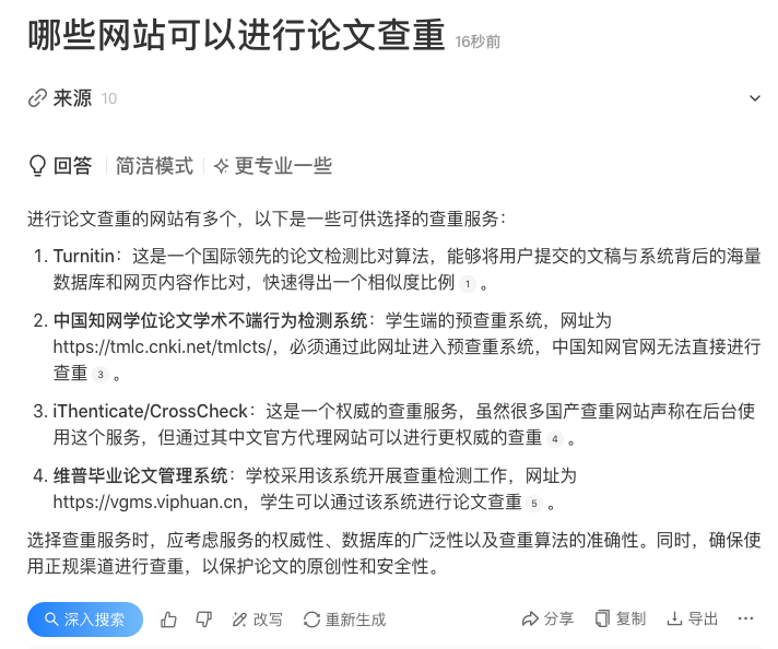 图片[6]-免费！查文献、降重，有了这个AI搜索，论文可以按时交了！-创客云联盟