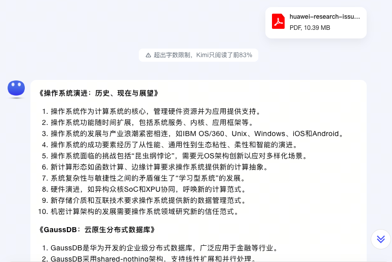 图片[8]-Kimi+秘塔AI，公司调研王炸组合！免费且没有广告！-创客云联盟