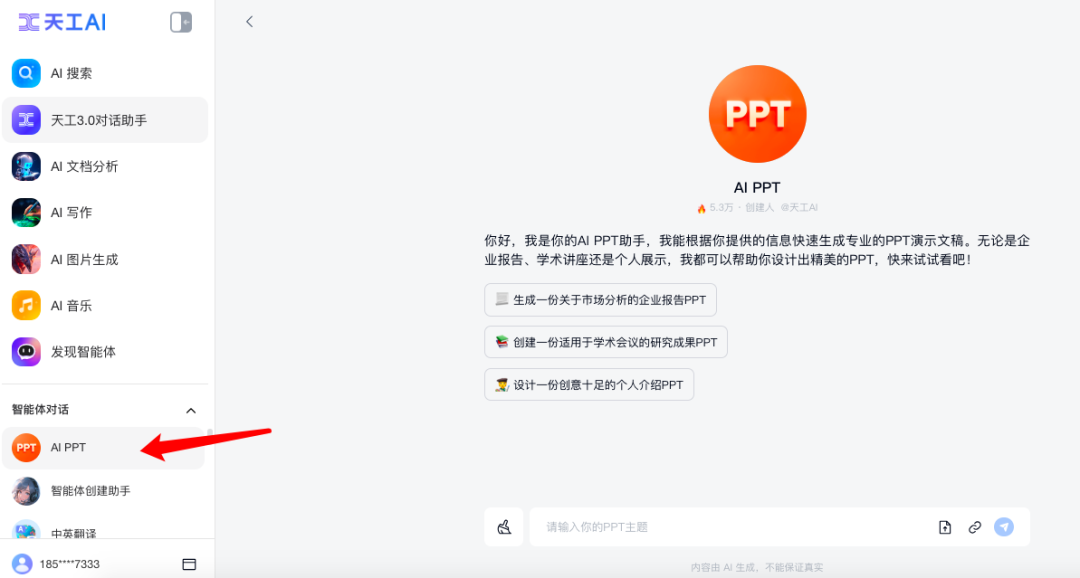 图片[14]-天工AI+行业调研，5分钟免费梳理所有分析报告，拉到最后有惊喜！-创客云联盟