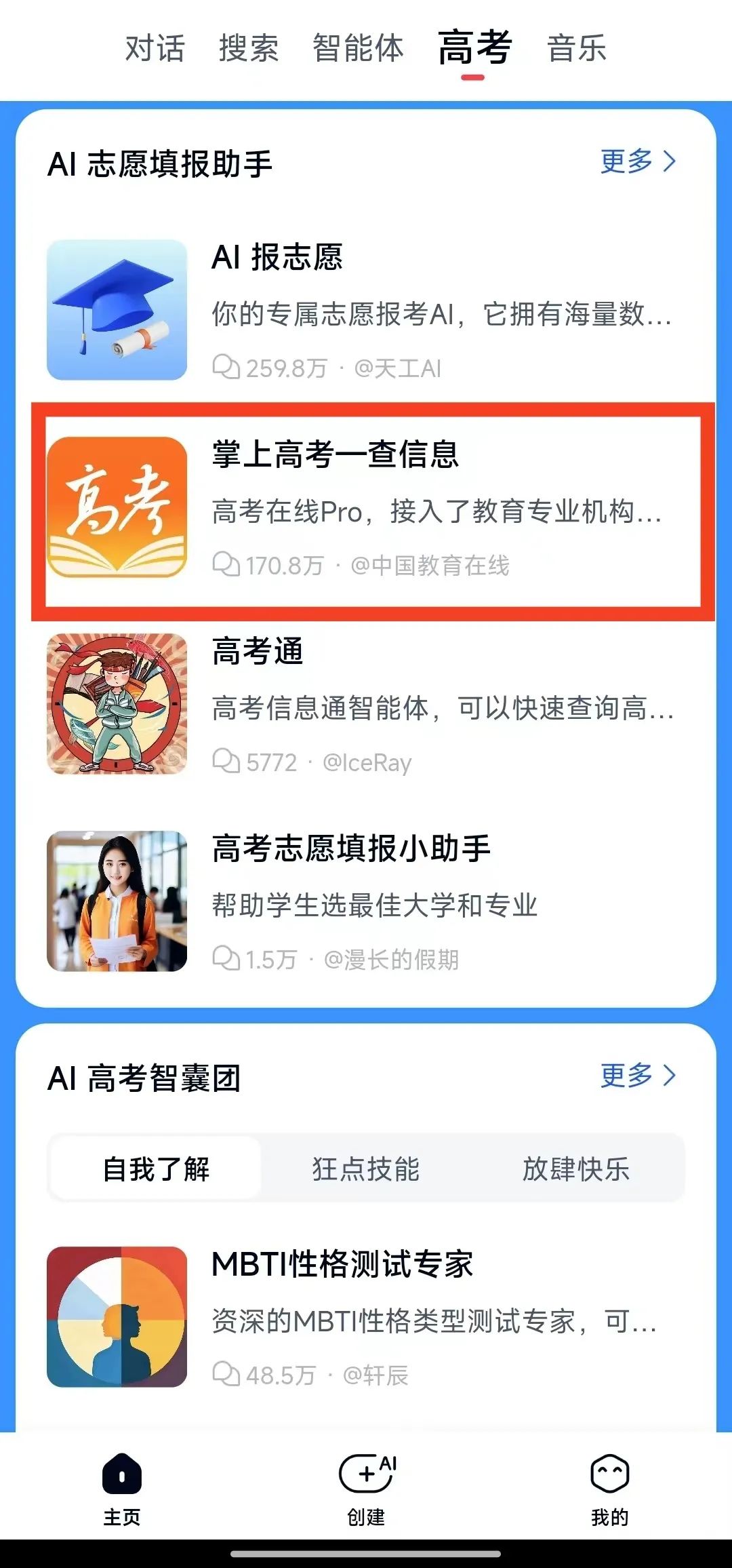 图片[13]-喂饭级教程｜赛博版张雪峰老师，高考生志愿填报小助手-创客云联盟