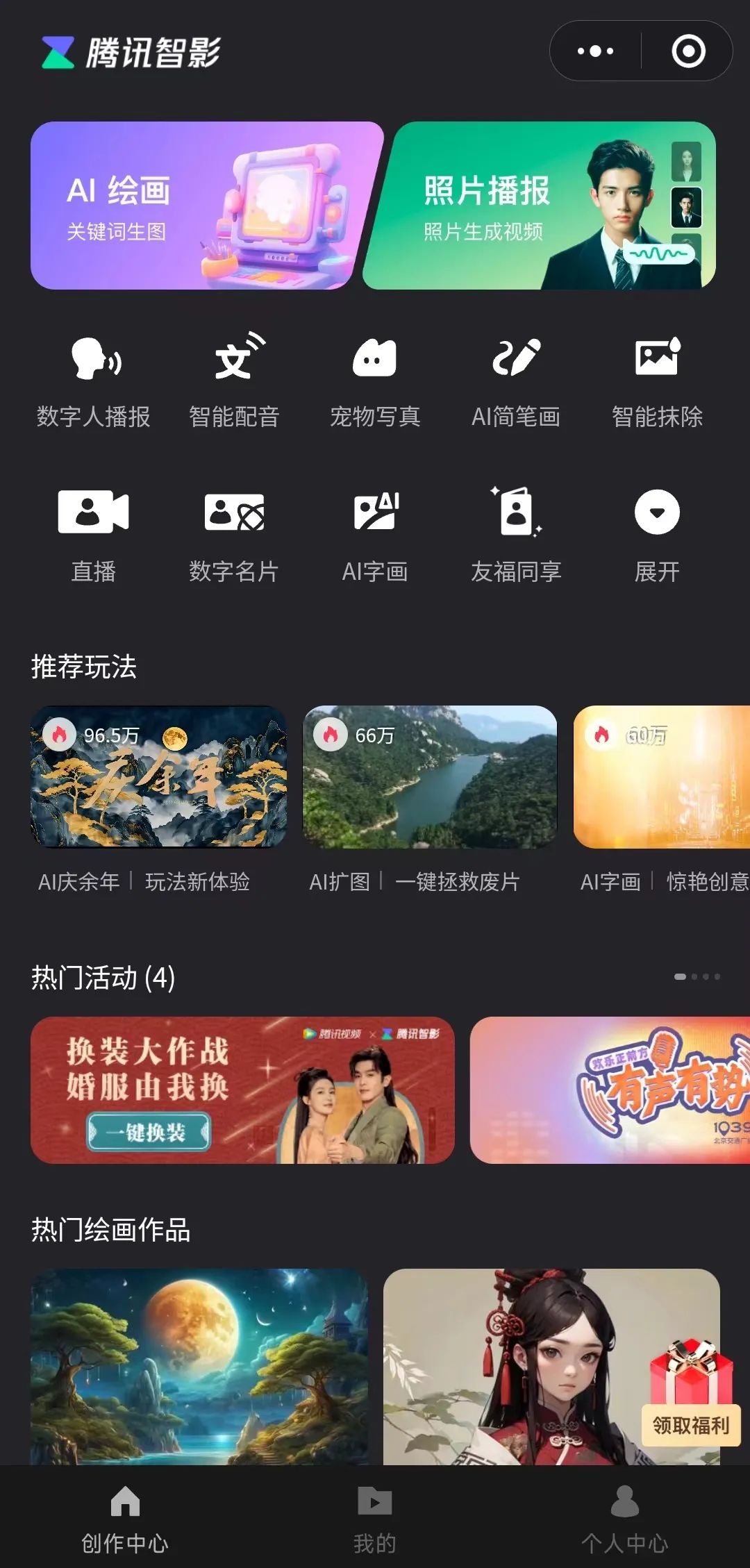 图片[7]-超好用！手机上就能用的10个AI工具，关键还免费～-创客云联盟