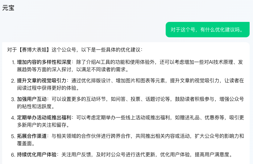 图片[3]-腾讯元宝，可真是个宝。-创客云联盟
