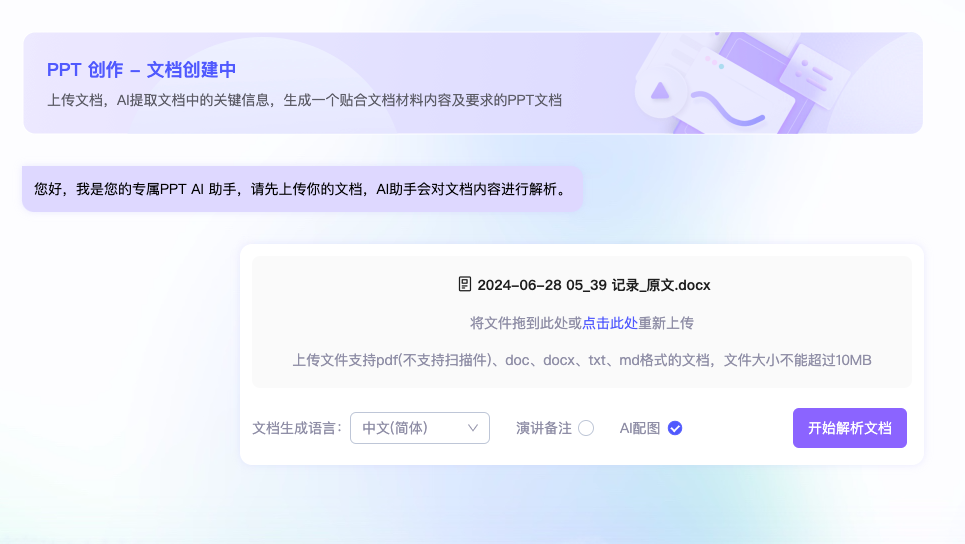 图片[9]-视频内容转PPT的王炸组合来了，Kimi+通义听悟+AIPPT。-创客云联盟