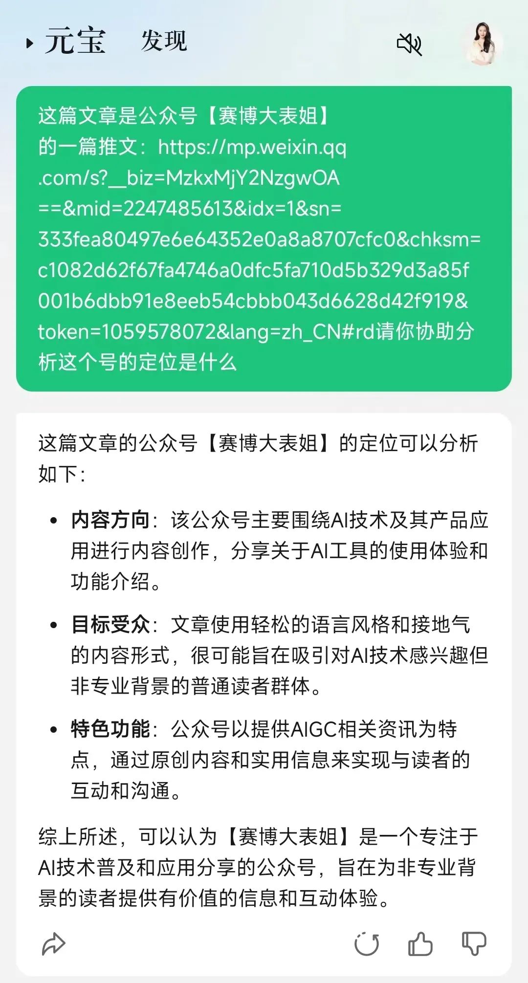 图片[2]-腾讯元宝，可真是个宝。-创客云联盟