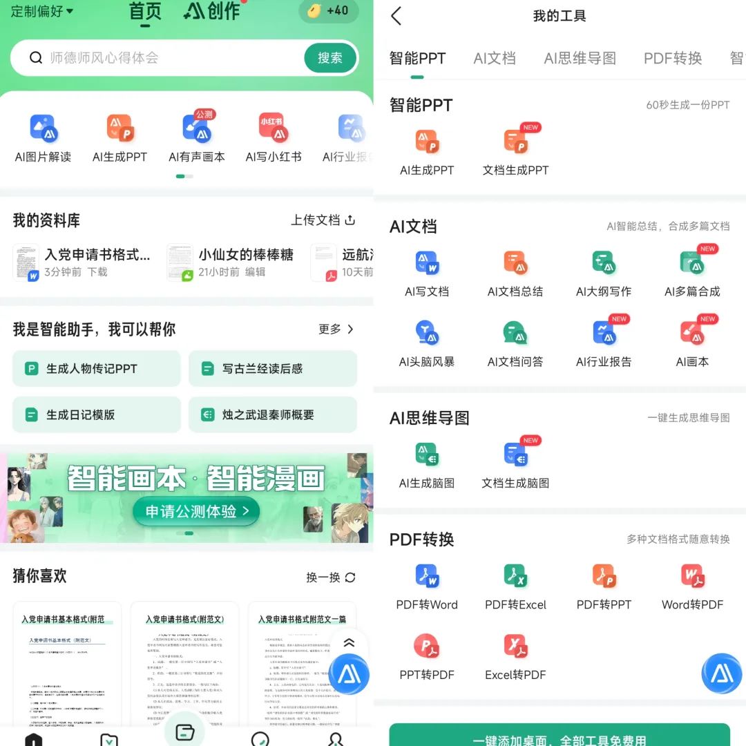 图片[1]-百度文心一言太难用了！同胞兄弟百度文库倒是有点意思-创客云联盟