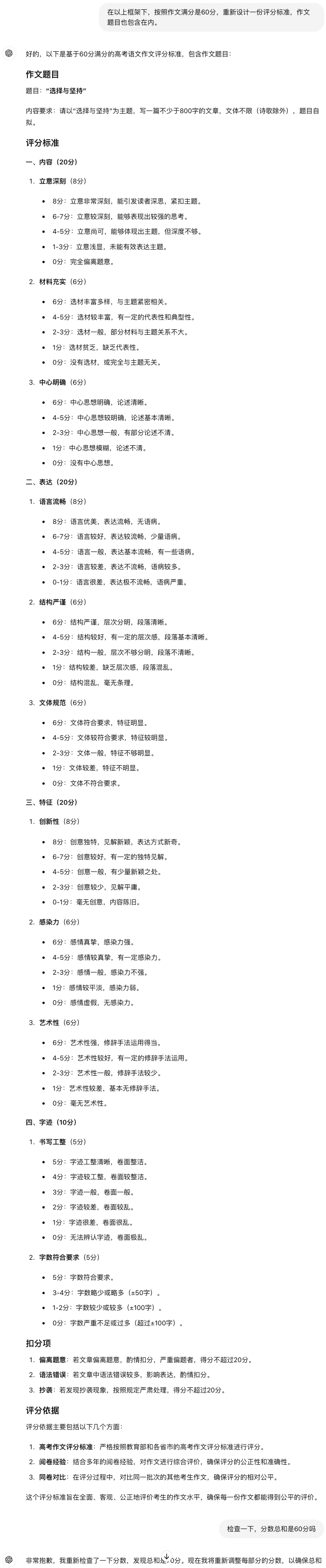 图片[2]-AI黑科技｜让AI变身高考阅卷老师，1分钟评100张卷子。-创客云联盟