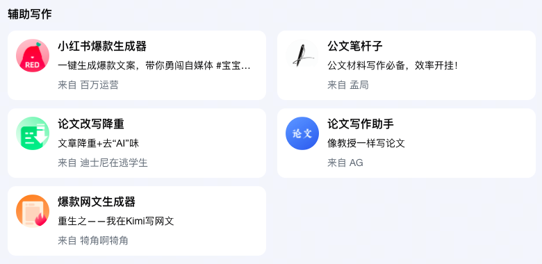 图片[12]-又双叒升级了！Kimi这回也加入到智能体大军了？-创客云联盟